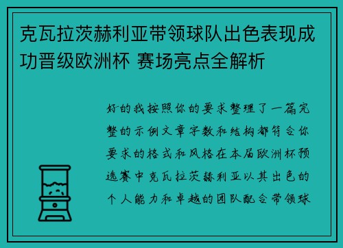 克瓦拉茨赫利亚带领球队出色表现成功晋级欧洲杯 赛场亮点全解析 克瓦拉茨赫利亚带领球队出色表现成功晋级欧洲杯 赛场亮点全解析