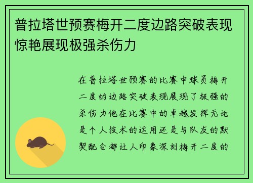 普拉塔世预赛梅开二度边路突破表现惊艳展现极强杀伤力