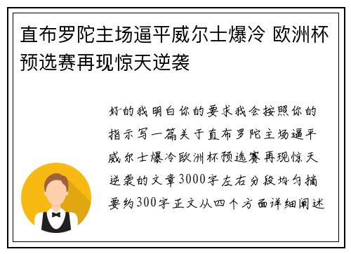 直布罗陀主场逼平威尔士爆冷 欧洲杯预选赛再现惊天逆袭